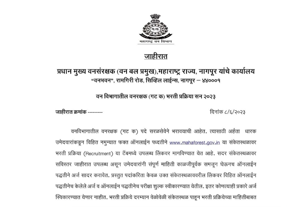 Maharashtra Van Vibhag Recruitment 2023